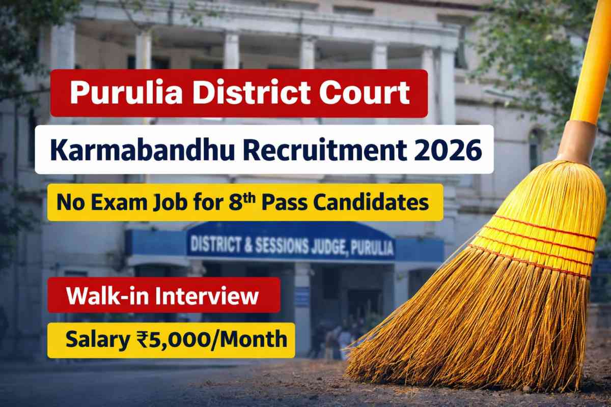 Purulia District Court Karmabandhu Recruitment 2026 offers no exam job for 8th pass candidates. Check eligibility, salary, dates and apply process.