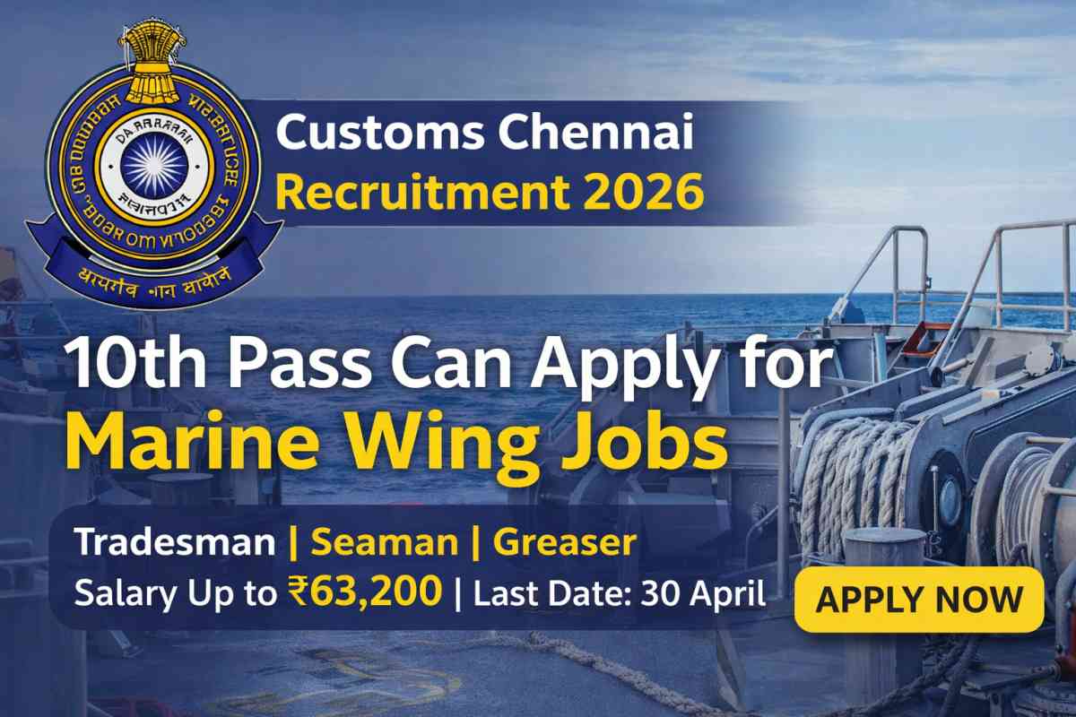 Customs Chennai Recruitment 2026 released for Marine Wing posts. 10th pass candidates can apply offline. Check eligibility, salary, and last date.