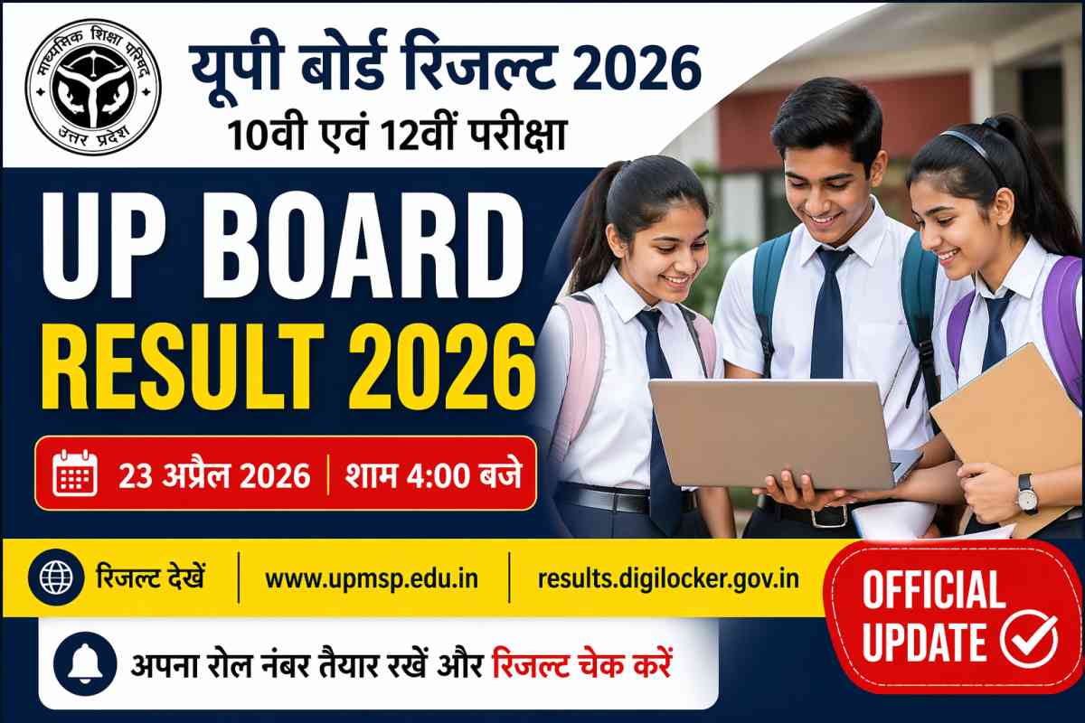 UP Board Result 2026 for Class 10 and 12 will be declared on April 23 at 4 PM. Check results online at upmsp.edu.in and DigiLocker.